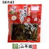 【国産原料使用】沢田の味 野沢菜漬 100g