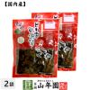 【国産原料使用】沢田の味 野沢菜漬 100g×2袋セット