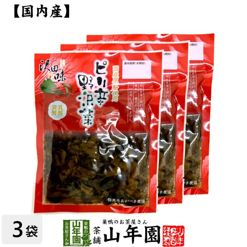 国産原料使用】沢田の味 野沢菜漬 80g×3袋セット | 巣鴨のお茶屋さん山年園