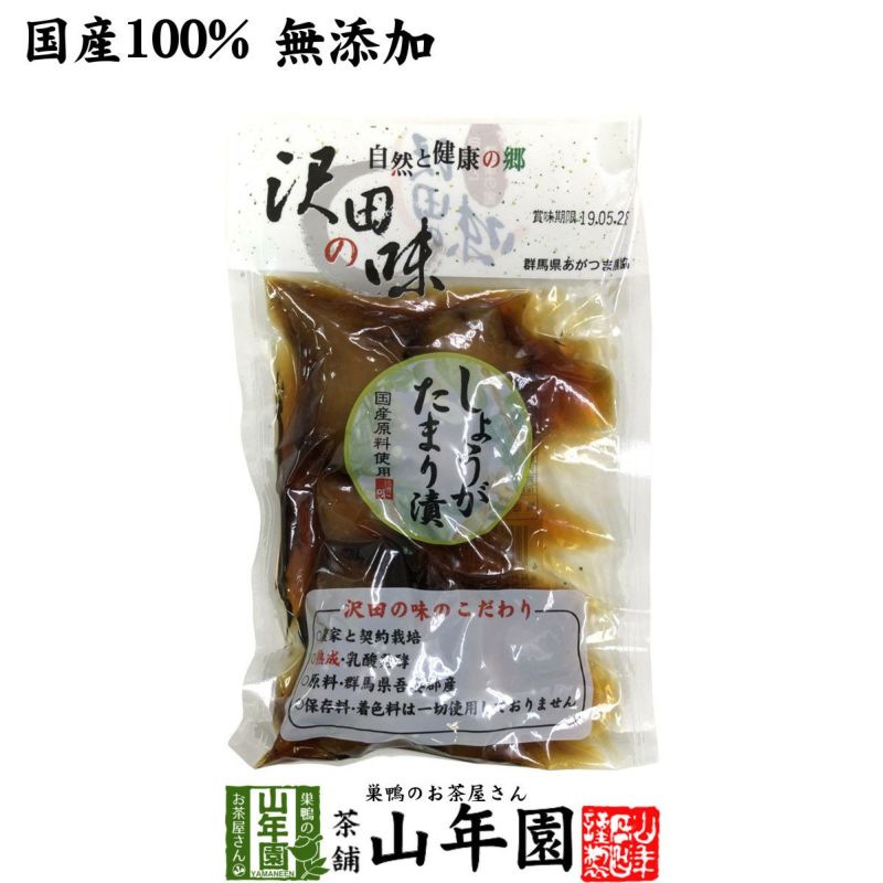 国産原料使用】沢田の味 しょうが たまり漬 100g | 巣鴨のお茶屋さん山年園