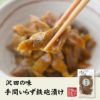 【国産原料使用】沢田の味 手間いらず鉄砲漬 100g