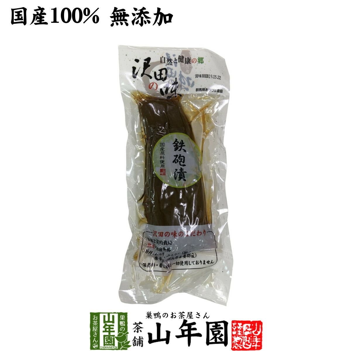 【国産原料使用】沢田の味 鉄砲漬 1本