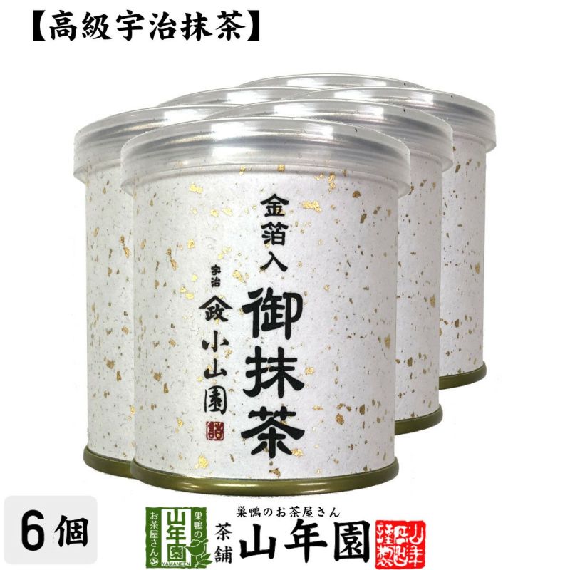 山政小山園 高級宇治抹茶】抹茶 粉末 金箔入御抹茶 30g×6個セット