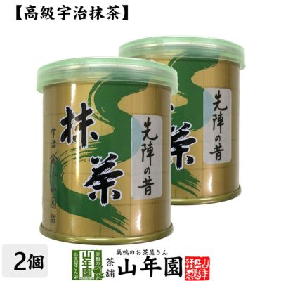 【山政小山園 高級宇治抹茶】抹茶 粉末 先陣の昔 30g×2個セット