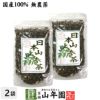 【国産 無農薬】日本山人参茶(リーフ) 70g×2袋セット