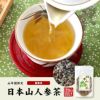 【国産 無農薬】日本山人参茶(リーフ) 70g×2袋セット