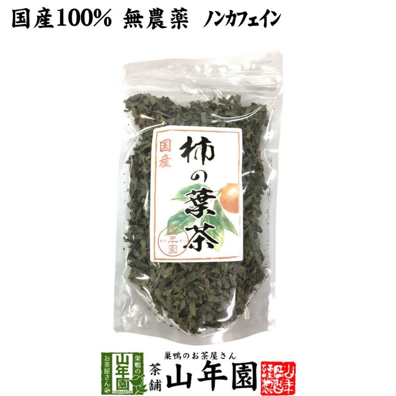 国産 無農薬】柿の葉茶 80g ノンカフェイン | 巣鴨のお茶屋さん山年園