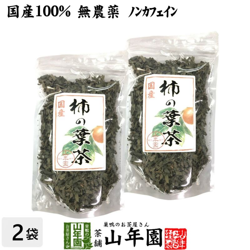 【国産 無農薬】柿の葉茶 80g×2袋セット ノンカフェイン
