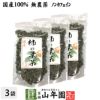 【国産 無農薬】柿の葉茶 80g×3袋セット ノンカフェイン