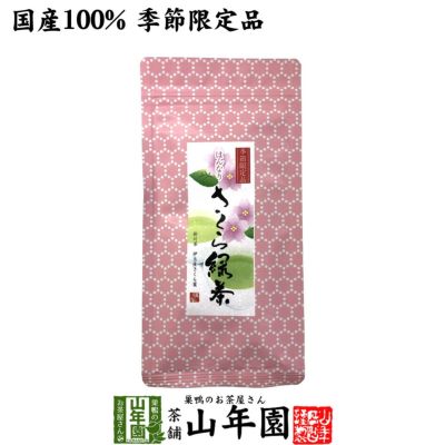 【国産100%】さくら緑茶 50g