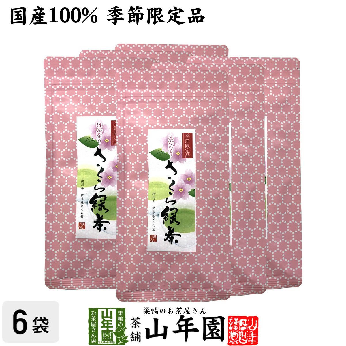 【国産100%】さくら緑茶 50g×6袋セット