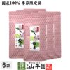 【国産100%】さくら緑茶 50g×6袋セット
