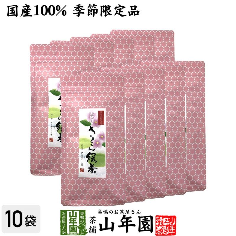 【国産100%】さくら緑茶 50g×10袋セット