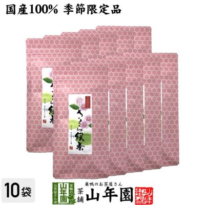 【国産100%】さくら緑茶 50g×10袋セット