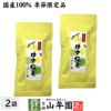 【国産100%】ゆず緑茶 70g×2袋セット