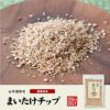 【国産】舞茸チップ 70g