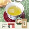 【国産 無農薬 100%】ウコン茶 1.5g×10包 ティーバッグ うこん 沖縄県産 ノンカフェイン