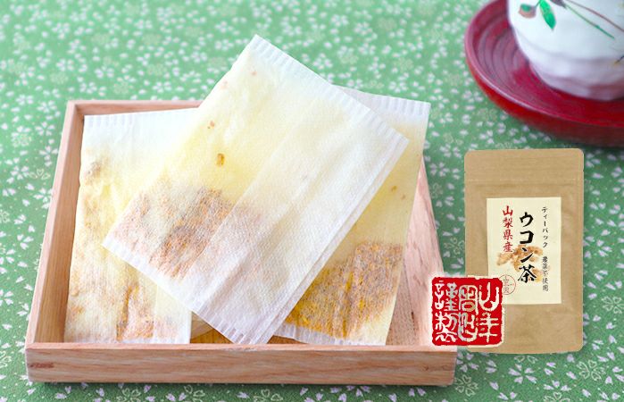 【国産 無農薬 100%】ウコン茶 1.5g×10包 ティーバッグ うこん 沖縄県産 ノンカフェイン