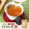 特級 ジャスミン茶 100g