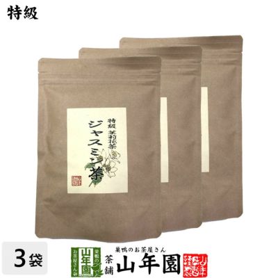 特級 ジャスミン茶 100g×3袋セット