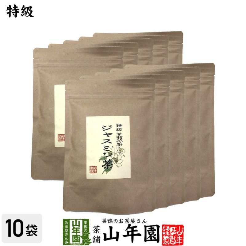 に初値下げ！ 特級 ジャスミン茶 100g×10袋セット 巣鴨のお茶屋さん 山年園