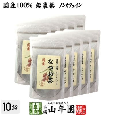 【国産】なつめ茶 ティーバッグ 24g（2g×12P）×10袋セット