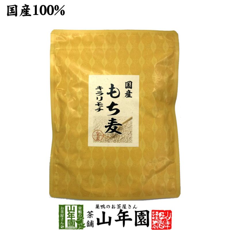 新商品 国産 もち麦 キラリモチ 500g×2袋セット 送料無料 www.primarinhealth.com