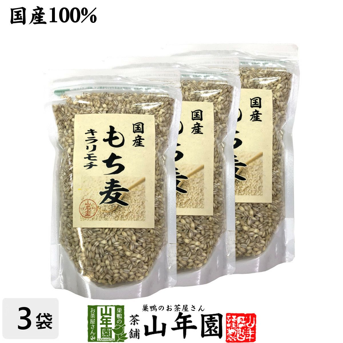 【国産】もち麦 キラリモチ 500g×3袋セット