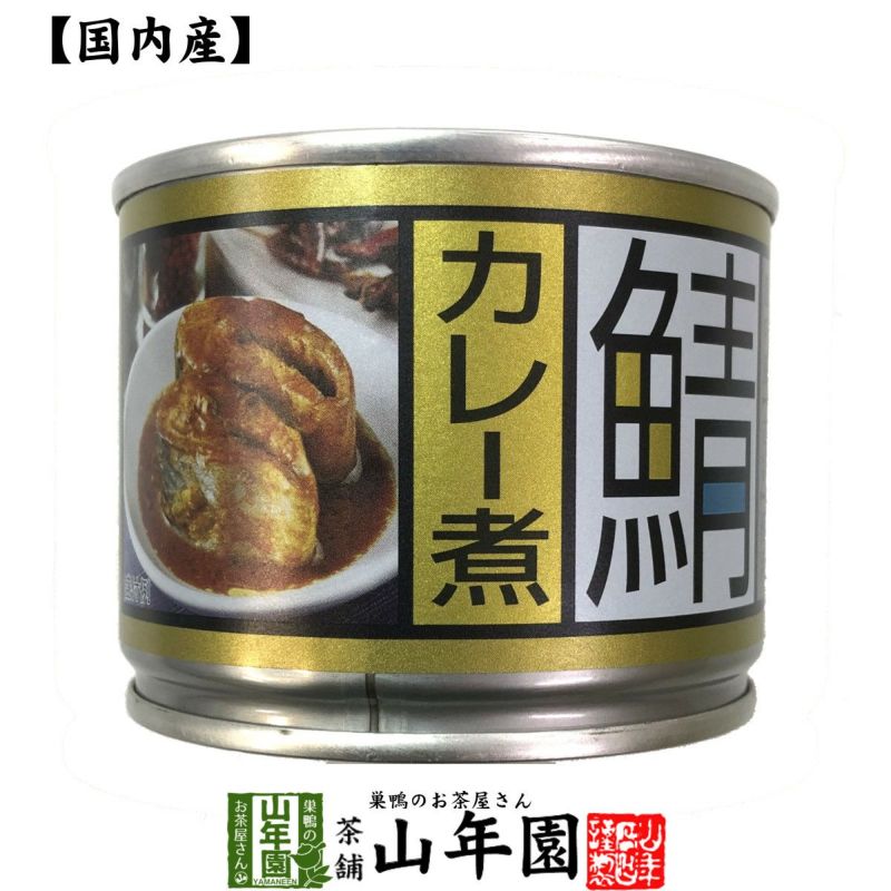 【国内産】鯖カレー煮 190g