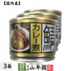 【国内産】鯖カレー煮 190g×3缶セット