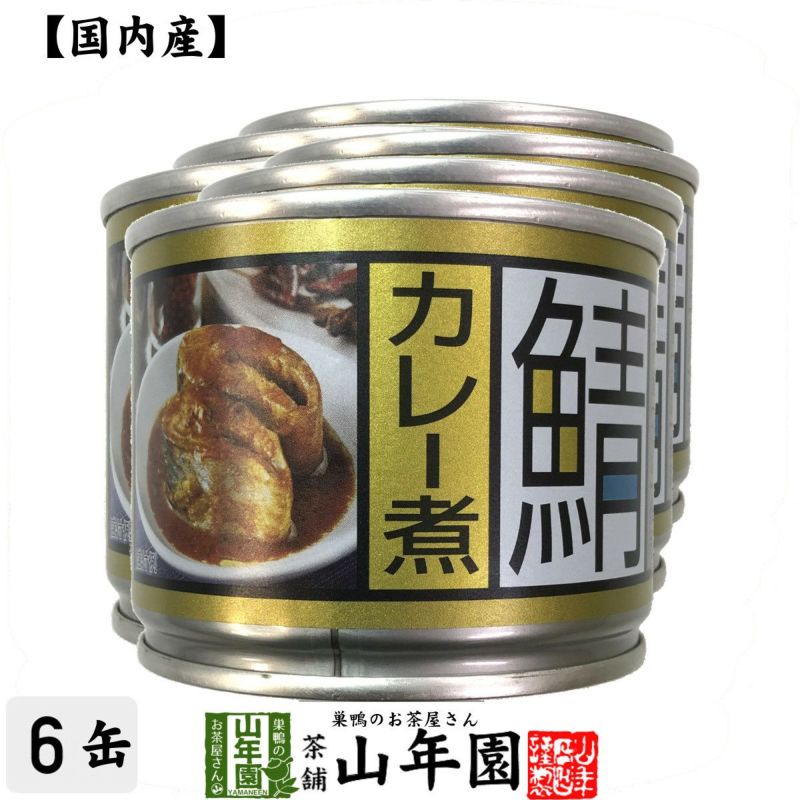 【国内産】鯖カレー煮 190g×6缶セット