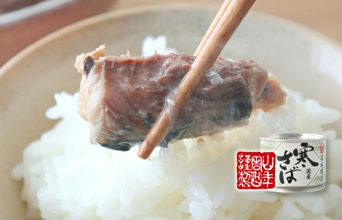 【国内産】寒さば水煮 190g×3缶セット