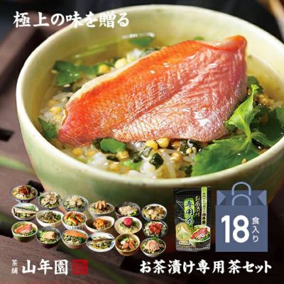 【高級 ギフト】【高級お茶漬けセット 18食入り(お茶漬け専用茶付き)】金目鯛、炙り河豚、蛤、鮭、鰻、磯海苔、焼海老、蜆、蟹、鮎、鱈子、炙り明太子、穴子、烏賊、帆立、厚切り牛タン、金華鯖、炙り鯛 プレゼント