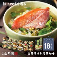 【高級 ギフト】【高級お茶漬けセット 18食入り(お茶漬け専用茶付き)】金目鯛、炙り河豚、蛤、鮭、鰻、磯海苔、焼海老、蜆、蟹、鮎、鱈子、炙り明太子、穴子、烏賊、帆立、厚切り牛タン、金華鯖、炙り鯛 プレゼント