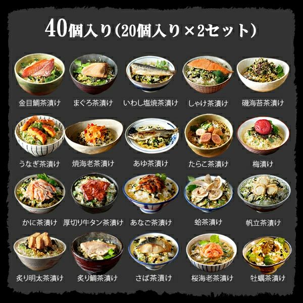 【高級 ギフト】【高級お茶漬けセット 40食入り(お茶漬け専用茶付き)】金目鯛、炙り河豚、蛤、鮭、鰻、磯海苔、焼海老、蜆、蟹、鮎、鱈子、炙り明太子、穴子、烏賊、帆立、厚切り牛タン、金華鯖、炙り鯛、牡蠣、塩引鮭 プレゼント