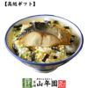 【高級 ギフト】金華鯖茶漬け