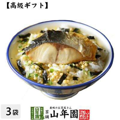 【高級 ギフト】金華鯖茶漬け×3袋セット