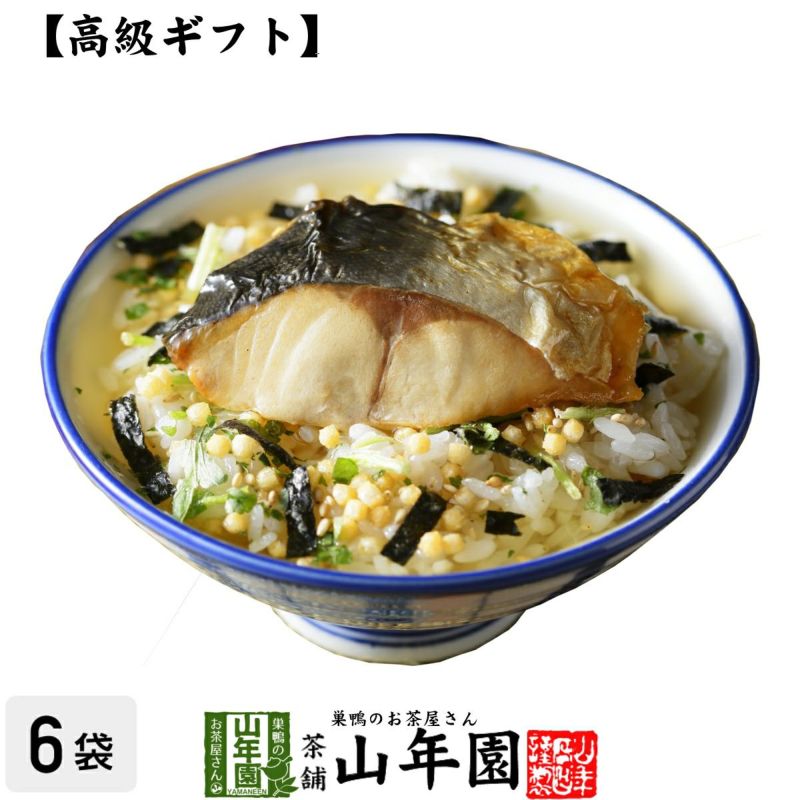 【高級 ギフト】金華鯖茶漬け×6袋セット