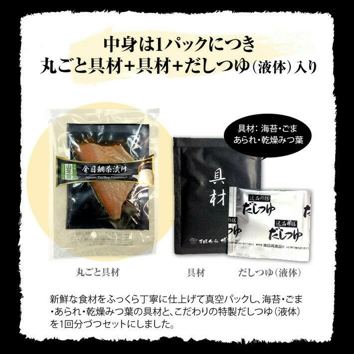 【高級 ギフト】炙り鯛茶漬け×10袋セット
