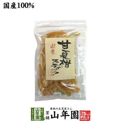 【国産】甘夏柑スティック 100g 送料無料