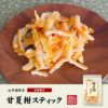 【国産】甘夏柑スティック 100g 送料無料