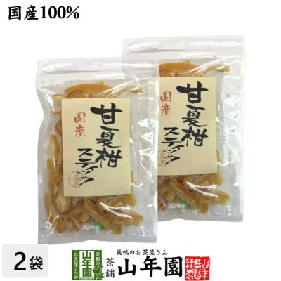 【国産】甘夏柑スティック 100g×2袋 送料無料