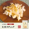 【国産】文旦スティック 80g 送料無料