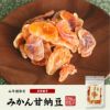 みかん甘納豆 80g 送料無料