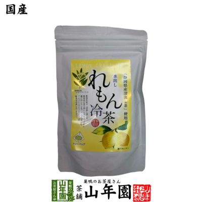 【国産】水出しれもん冷茶 40g（4g×10p） 送料無料