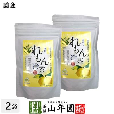 【国産】水出しれもん冷茶 40g（4g×10p）×2袋 送料無料