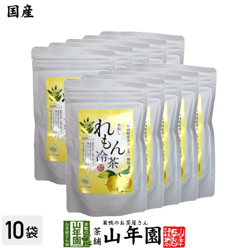 【国産】水出しれもん冷茶 40g（4g×10p）×10袋 送料無料