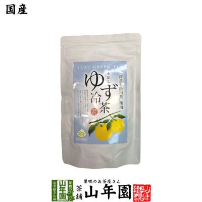 【国産】水出しゆず冷茶 40g（4g×10p） 送料無料