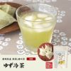 【国産】水出しゆず冷茶 40g（4g×10p） 送料無料