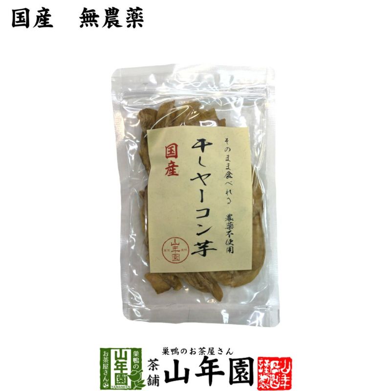 健康食品【国産】干しヤーコン芋 60g 送料無料